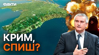 АКСЬОНОВ ШОКОВАНИЙ! Найбільш зухвалі ДИВЕРСІЇ В КРИМУ | ДАЙДЖЕСТ