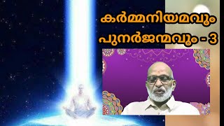 കർമ്മ നിയമവും പുനർജന്മവും -3 - പുനർജന്മത്തിന്റെ വിവിധ അനുഭവ കഥകൾ- എൻ.സോമശേഖരൻ