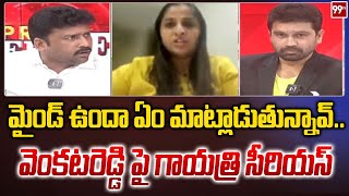 మైండ్ ఉందా ఏం మాట్లాడుతున్నావ్..వెంకటరెడ్డి పై గాయత్రి సీరియస్ |TDP Gayatri Serious On Venkat Reddy