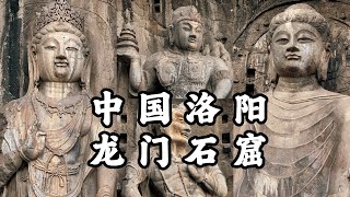 【HD🇨🇳】千年中國皇家氣象，洛陽龍門石窟｜The Royal Charm of CHINA with Thousand-Year-History, Longmen Grottoes