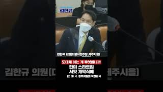 도대체 국무조정실이 아는 게 무엇입니까?