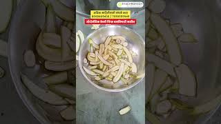 केळी चिप्स बनविणारी मशिन | Banana Slicer Machine | Banana Chips#shorts#bananachips#bananaslicer