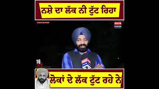 ਝਾੜੂ ਦੇ ਰਾਜ ਵਿੱਚ ਪੰਜਾਬ ਵਿੱਚ ਨਸ਼ਿਆਂ ਦਾ ਲੱਕ ਤਾਂ ਨਹੀਂ ਟੁੱਟਿਆ ਪਰ ਪੰਜਾਬੀਆਂ ਦਾ ਲੱਕ ਜਰੂਰ ਟੁੱਟ ਗਿਆ।