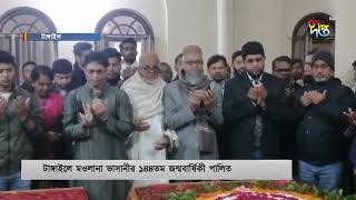 টাঙ্গাইলের সন্তোষে মওলানা ভাসানীর ১৪৪তম জন্মবার্ষিকী উদযাপন | Tangail | Maulana Bhasani | Deepto