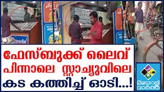 Lottery shop    ദൃശ്യങ്ങൾ പുറത്ത്