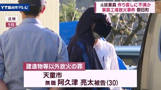 工場の木材に火をつけた男、起訴内容認める 初公判