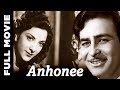 Anhonee (1952) Superhit Classic Movie | अनहोनी | Raj Kapoor, Nargis Dutt