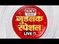 Good Luck Special LIVE: साल 2024 में शनि की चाल | Astrology | Horoscope | GNTTV.COM