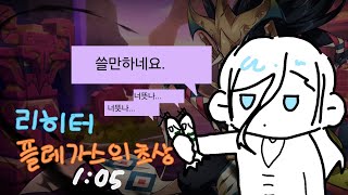 [elsword KR/엘소드] 리히터 플레가스의 초상 1:05 / Richter Plegas's Reflection 1:05