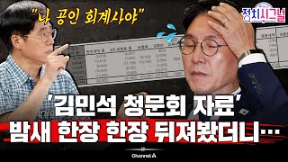 [김경율] 5년 동안 5억 벌고 6억 지출…하지만 재산은 8억 늘어난 비밀 | 6월 18일 (수) 정치시그널