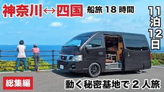 10 Days Fishing & Surfing Car Camp in Shikoku with a DIY Campervan