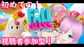 【＃フォールガイズ】【#視聴者参加型】人生初FALL GUYS！！スナイプも歓迎！【柊こと】【＃Vtuber】