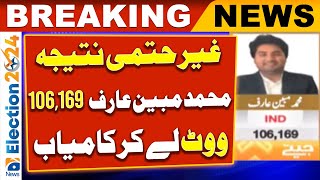 Election Results 2024: NA 78 | IND Candidate Lead | 𝐌𝐮𝐡𝐚𝐦𝐦𝐚𝐝 𝐌𝐮𝐛𝐞𝐞𝐧 𝐀𝐫𝐢𝐟 Won | Geo News