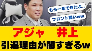 井上晴哉が電撃フロント入り！日本一への執念が営業マンに導いた…\