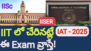 IAT - 2025 | IIT/IISc లో చేరాలి అనుకొంటే ఈ Exam వదలకండి! #iat #iat2025 #jee2025