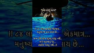 એક કડવું સત્ય છે#મોટીવેશનલ #સુવિચાર #viralvideo #trendingshorts #2024