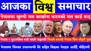 नेपालमा खुल्यो मल कार्खाना भारतको मल कार्ड बन्द Greater Nepal Greater News Today News Bibash Budha