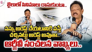 Ram Gopal Varma: జైలు లో అమ్మాయిలు ఉండరు..మహిళ రిపోర్టర్ ప్రశ్నకు కంగుతిన్న ఆర్జీవీ | SumanTV