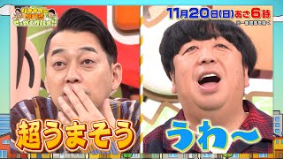 匠の技!! おそば屋さんを超魅力的に！せっかくスムーズ･クリミナル尺八グルメ!!『早起きせっかくグルメ!!』11/20(日) あさ6時【TBS】