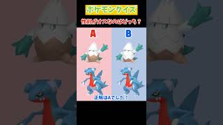 【クイズ】性別がオスのポケモンはどっちでしょう？　#ポケモン #Shorts #ポケモンsv  #pokemon  #クイズ