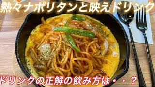 【福岡/筑後】ナポリタンでランチ！熱々で猫舌さんビックリ！映えドリンクの正しい飲み方誰か教えて！【and喫茶】【飯テロ】