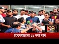 ক্রিকেটারদের ১১ দফা দাবিতে ধর্মঘট | News | Ekattor TV