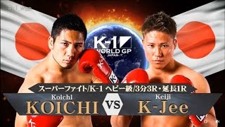 20170422 K 1 W GP 2017 JP ～ヘビー級スーパーマッチ KOICHI vs K Jee