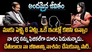 Andamaina Jeevitham : నేను చేసిన ఆ ఒక్క పని వల్లే.. నా భర్త నన్ను..|Dr Kalyan Chakravarthy | SumanTV