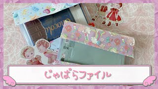 じゃばらファイルの作り方