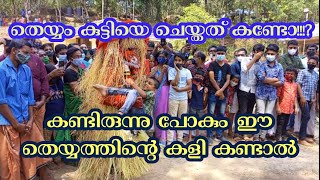 തീ കനലിൽ ഇരിക്കുകയും ഭക്തരെ പൊട്ടിചിരിപ്പിക്കുകയും ചെയ്യുന്ന തെയ്യം !!!