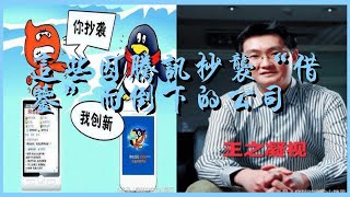 這些因騰訊抄襲“借鑒”而倒下的公司