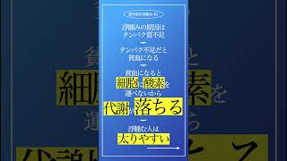 【誰も知らない】更年期の浮腫み(むくみ)本当の真実！#体質改善 #更年期 #ヘルスケア #美容