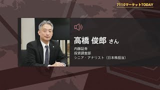 7110マーケットTODAY 8月16日【内藤証券　高橋俊郎さん】