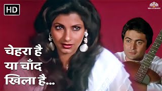 Chehra Hai Ya Chand Khila | Saagar (1985) | Rishi Kapoor, Dimple Kapadia | Kishore Kumar Hit Songs