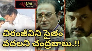 Laxmi's NTR Trailer Revealed About One More Chandrababu Truth About Chiranjeevi / NTR / RGV / ESRtv