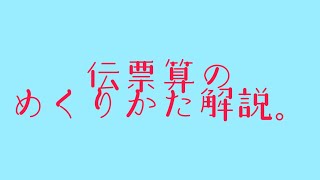 【そろばん先生向け】伝票算のめくり方について#こう先生 #そろばん式暗算　【そろばん/Abacus】