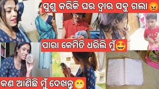 କିଏ ସହିବ ଏତେ ଅସନା ଛୁଆକୁ😡ବର୍ଷା ପୁଅର ମୁତିବା ଜାଗା ମୋ ଶୋଇବା ଘର😡ଗୋବର ଘଷି😁Misty ଆଉ Gul ଙ୍କ ଝଗଡା କେତେ ଜୋରେ🙄