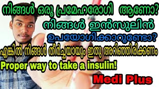 Insulin എടുക്കുമ്പോൾ ശ്രദ്ധിക്കേണ്ട കാര്യങ്ങൾ | How to Inject Insulin Using a Syringe? | Insulin