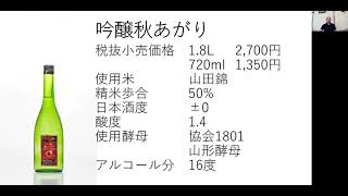 麓井【山形県】　秋酒ご紹介