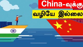 China-வின் Re-routing ஐயும் கட் செய்யும் India | Oneindia Tamil