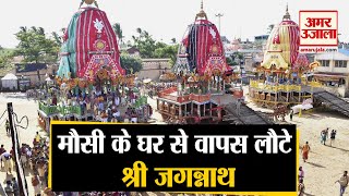 Lord Jagannath's Bahuda journey completed, Shri Jagannath returned from aunt's house with Balabhadra, Subhadra.