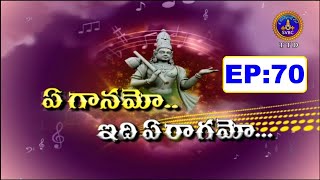 ఏ గానమో ఇది ఏ రాగమో | YE GANAMO IDHI YE RAGAMO | EP 70 | 18-04-2021 | SVBC TTD