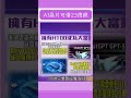 輝達h100漲4倍比一輛車貴 竟可抵押借23億美元｜20230809｜ shorts