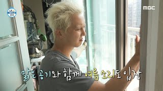 [나 혼자 산다] 조금만 더 자볼까? 💤 환기시켜도 졸리는 송생아 송민호, MBC 220729 방송