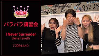 I Never Surrender / Elena Ferretti (2024.4.4 パラパラ講習会）