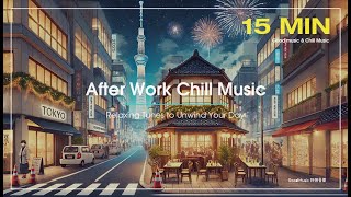 【Relaxing After Work Chill 下班後的放鬆，舒緩旋律，放鬆你的一天 【Vol.11】下班音樂、下班放鬆音樂、放鬆、酒吧音樂、PUB音樂、回家休息、下班休息、休息音樂、背景音樂