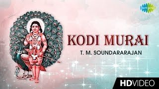 Kodi Murai | கோடி முறை | Tamil Devotional Video Song | T. M. Soundararajan | Murugan Songs
