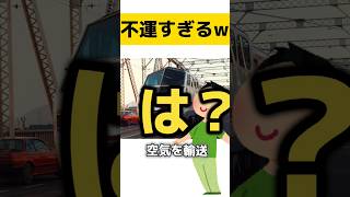 【悲劇】さすがに不運すぎるwww