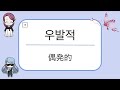 【漢字語】 20 발 発