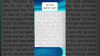 שיעור התניא היומי - ג' מרחשון